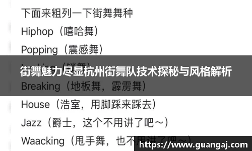 街舞魅力尽显杭州街舞队技术探秘与风格解析