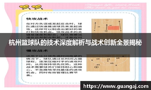 杭州篮球队的技术深度解析与战术创新全景揭秘