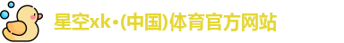 xk体育